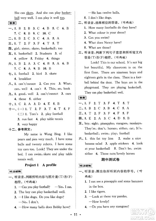 江苏凤凰美术出版社2024年秋创新课时作业本四年级英语上册江苏版答案 江苏凤凰美术出版社2024年秋创新课时作业本四年级英语上册江苏版答案