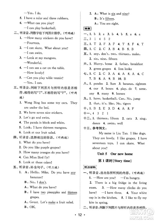 江苏凤凰美术出版社2024年秋创新课时作业本四年级英语上册江苏版答案