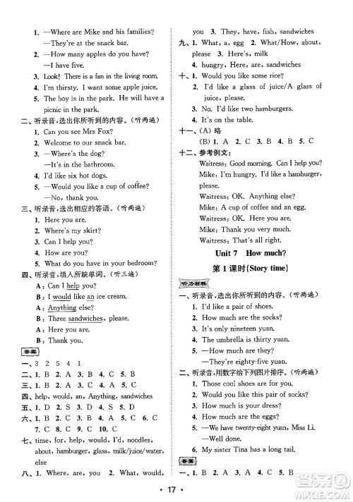 江苏凤凰美术出版社2024年秋创新课时作业本四年级英语上册江苏版答案