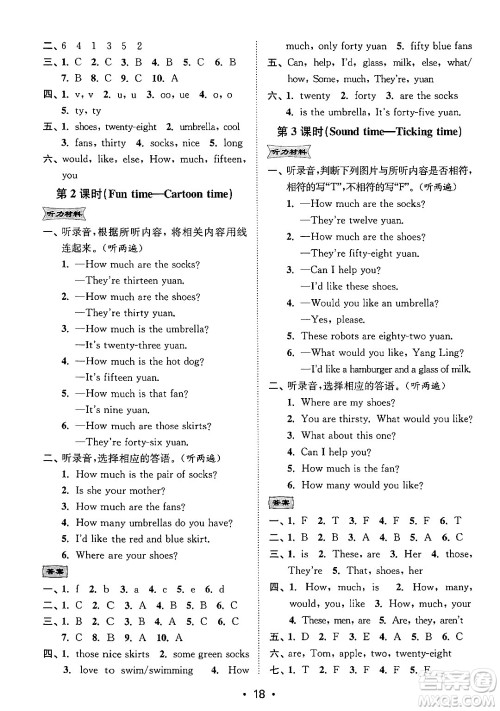 江苏凤凰美术出版社2024年秋创新课时作业本四年级英语上册江苏版答案