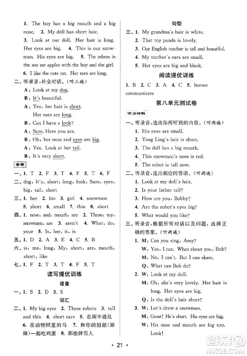 江苏凤凰美术出版社2024年秋创新课时作业本四年级英语上册江苏版答案