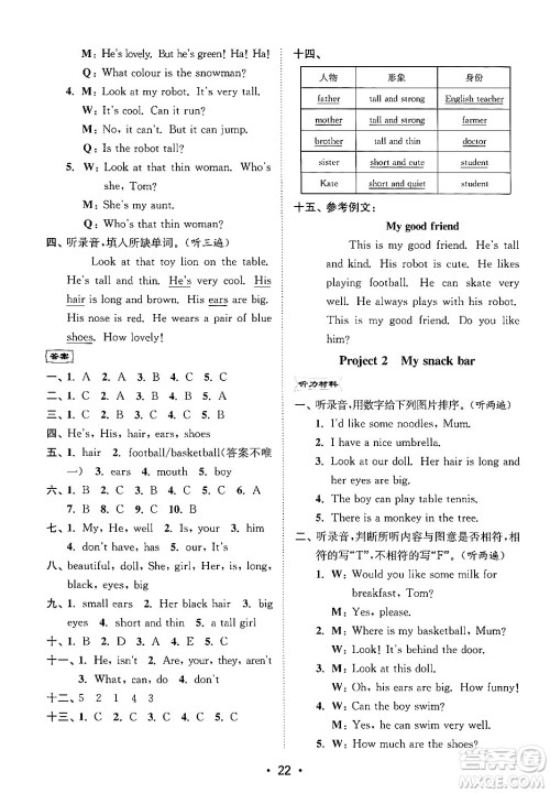 江苏凤凰美术出版社2024年秋创新课时作业本四年级英语上册江苏版答案