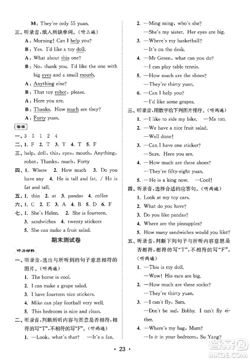 江苏凤凰美术出版社2024年秋创新课时作业本四年级英语上册江苏版答案