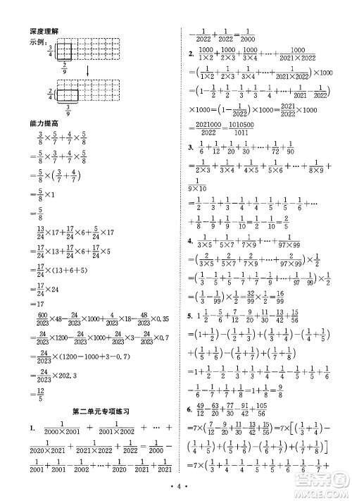 江苏凤凰美术出版社2024年秋创新课时作业本六年级数学上册江苏版答案