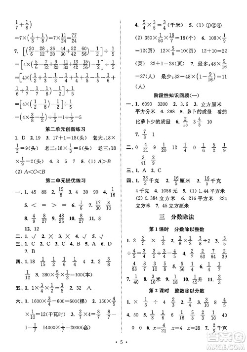 江苏凤凰美术出版社2024年秋创新课时作业本六年级数学上册江苏版答案