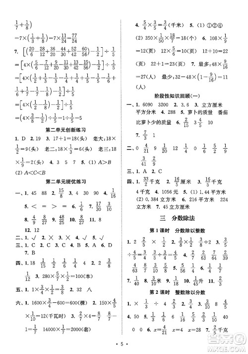 江苏凤凰美术出版社2024年秋创新课时作业本六年级数学上册江苏版答案