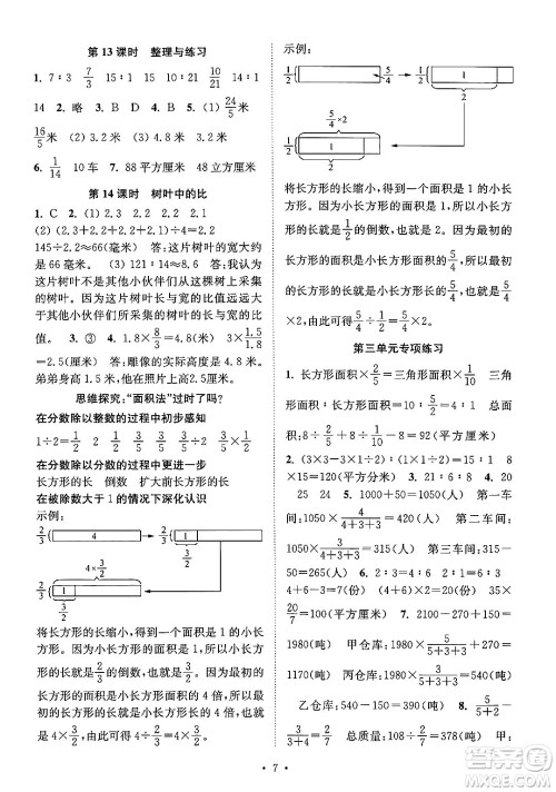 江苏凤凰美术出版社2024年秋创新课时作业本六年级数学上册江苏版答案