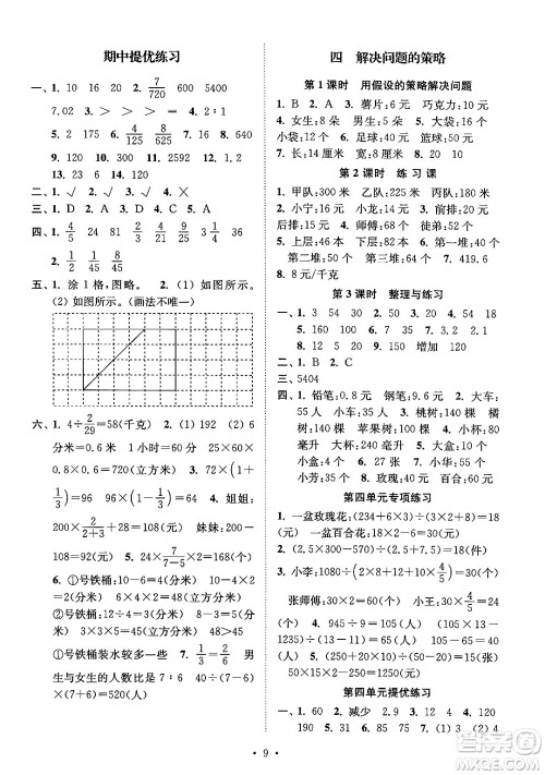 江苏凤凰美术出版社2024年秋创新课时作业本六年级数学上册江苏版答案