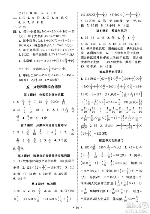 江苏凤凰美术出版社2024年秋创新课时作业本六年级数学上册江苏版答案