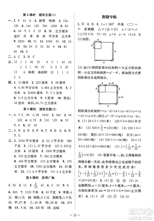 江苏凤凰美术出版社2024年秋创新课时作业本六年级数学上册江苏版答案