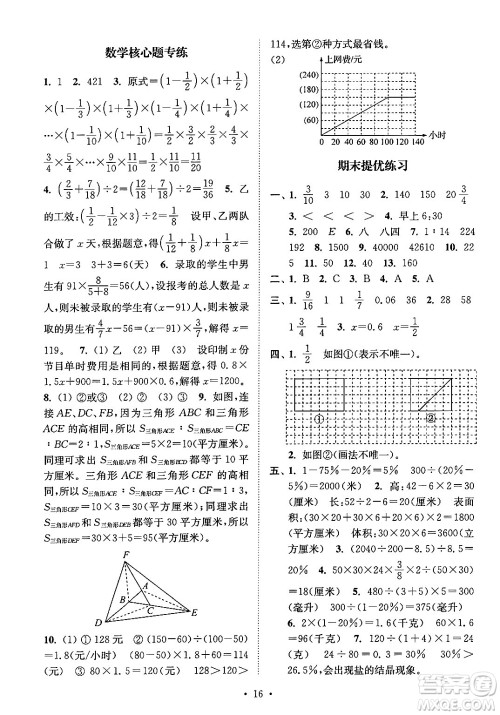 江苏凤凰美术出版社2024年秋创新课时作业本六年级数学上册江苏版答案