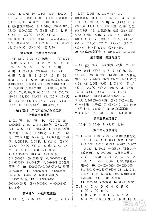 江苏凤凰美术出版社2024年秋创新课时作业本五年级数学上册江苏版答案 江苏凤凰美术出版社2024年秋创新课时作业本五年级数学上册江苏版答案