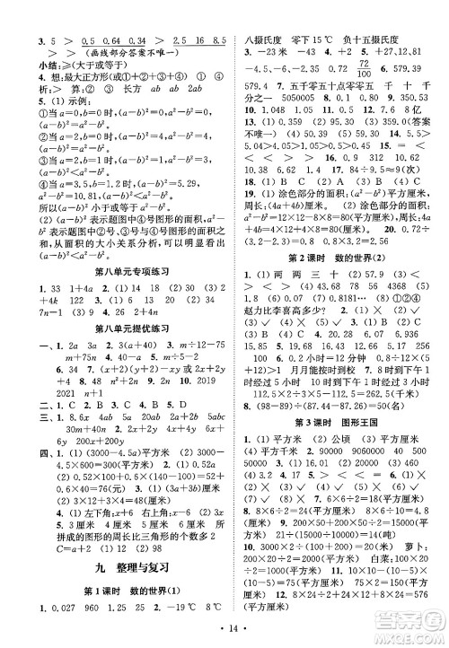 江苏凤凰美术出版社2024年秋创新课时作业本五年级数学上册江苏版答案 江苏凤凰美术出版社2024年秋创新课时作业本五年级数学上册江苏版答案