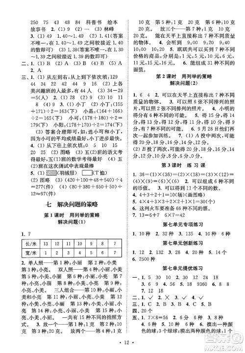 江苏凤凰美术出版社2024年秋创新课时作业本五年级数学上册江苏版答案 江苏凤凰美术出版社2024年秋创新课时作业本五年级数学上册江苏版答案