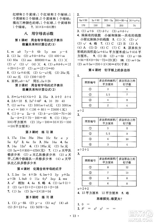 江苏凤凰美术出版社2024年秋创新课时作业本五年级数学上册江苏版答案