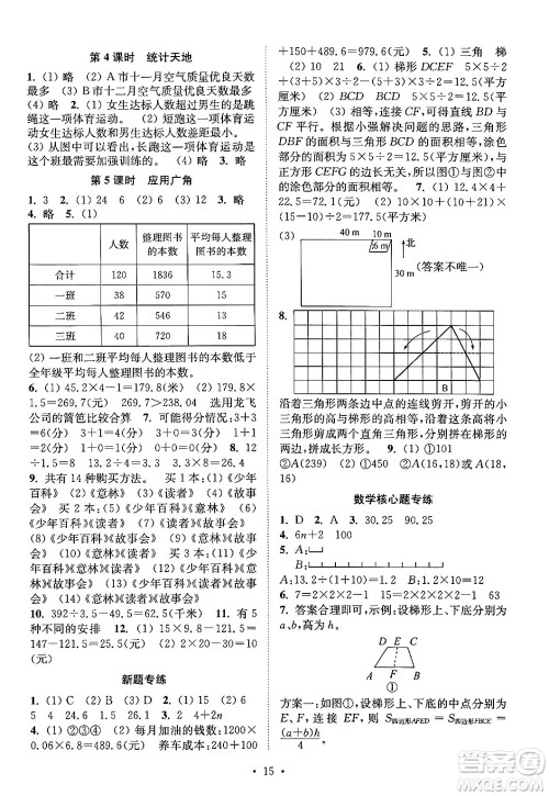 江苏凤凰美术出版社2024年秋创新课时作业本五年级数学上册江苏版答案