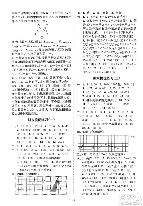 江苏凤凰美术出版社2024年秋创新课时作业本五年级数学上册江苏版答案