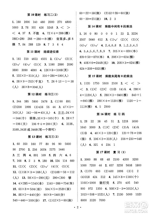 江苏凤凰美术出版社2024年秋创新课时作业本三年级数学上册江苏版答案