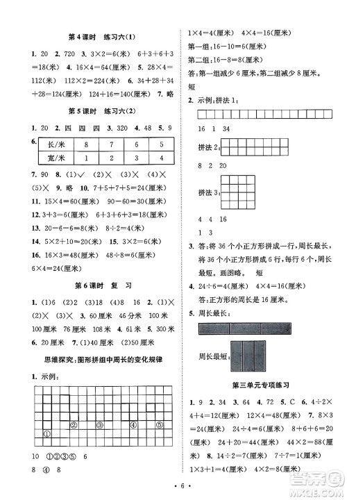 江苏凤凰美术出版社2024年秋创新课时作业本三年级数学上册江苏版答案