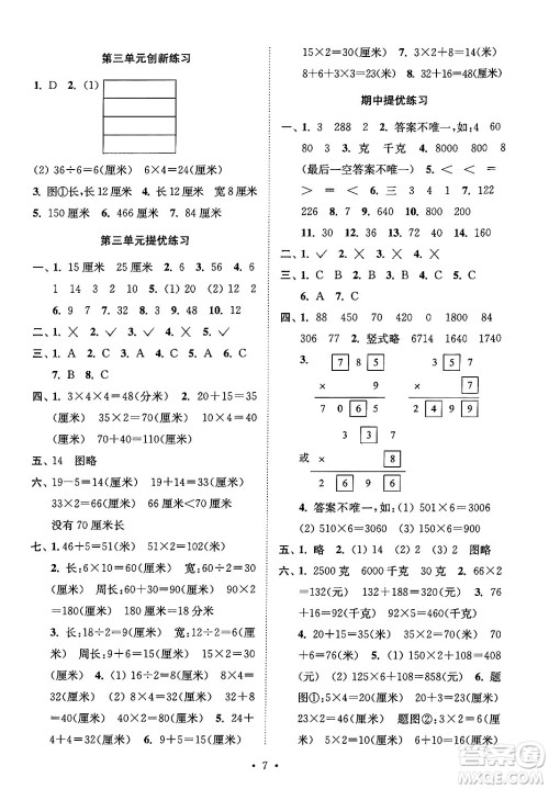 江苏凤凰美术出版社2024年秋创新课时作业本三年级数学上册江苏版答案