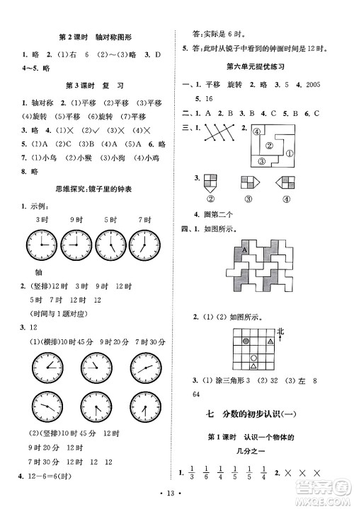 江苏凤凰美术出版社2024年秋创新课时作业本三年级数学上册江苏版答案