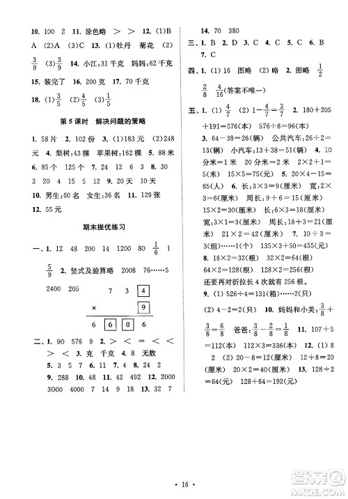 江苏凤凰美术出版社2024年秋创新课时作业本三年级数学上册江苏版答案