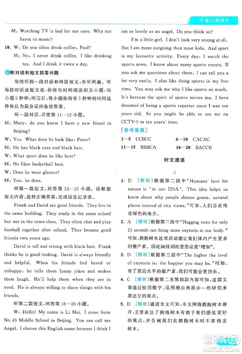 延边教育出版社2024年秋亮点给力提优课时作业本八年级英语上册译林版答案