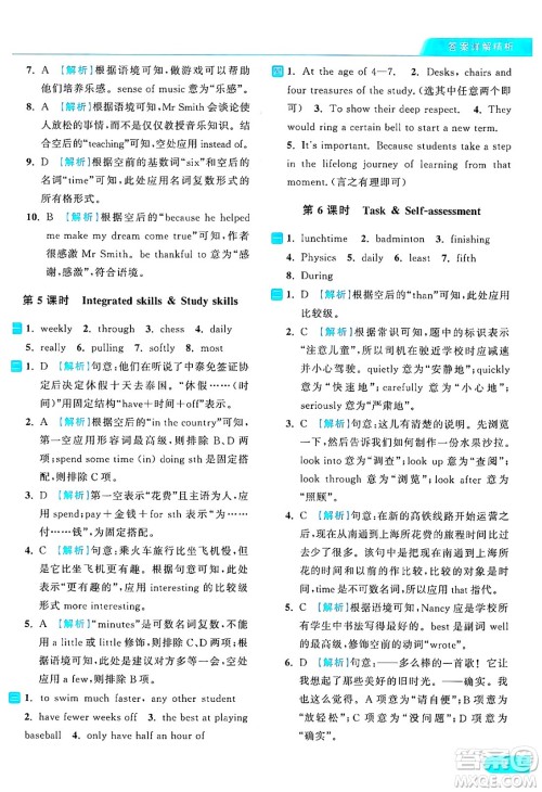 延边教育出版社2024年秋亮点给力提优课时作业本八年级英语上册译林版答案