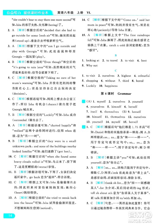 延边教育出版社2024年秋亮点给力提优课时作业本八年级英语上册译林版答案