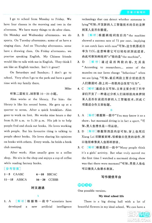 延边教育出版社2024年秋亮点给力提优课时作业本八年级英语上册译林版答案