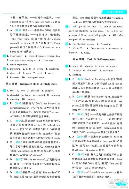 延边教育出版社2024年秋亮点给力提优课时作业本八年级英语上册译林版答案