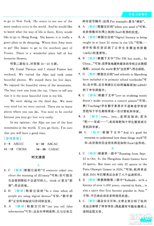 延边教育出版社2024年秋亮点给力提优课时作业本八年级英语上册译林版答案