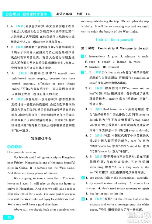 延边教育出版社2024年秋亮点给力提优课时作业本八年级英语上册译林版答案