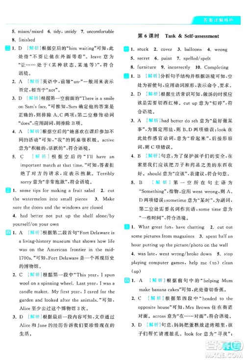 延边教育出版社2024年秋亮点给力提优课时作业本八年级英语上册译林版答案 延边教育出版社2024年秋亮点给力提优课时作业本八年级英语上册译林版答案