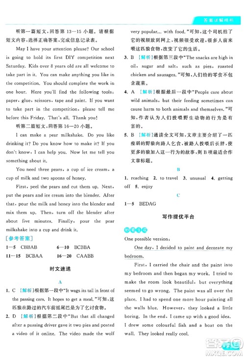 延边教育出版社2024年秋亮点给力提优课时作业本八年级英语上册译林版答案