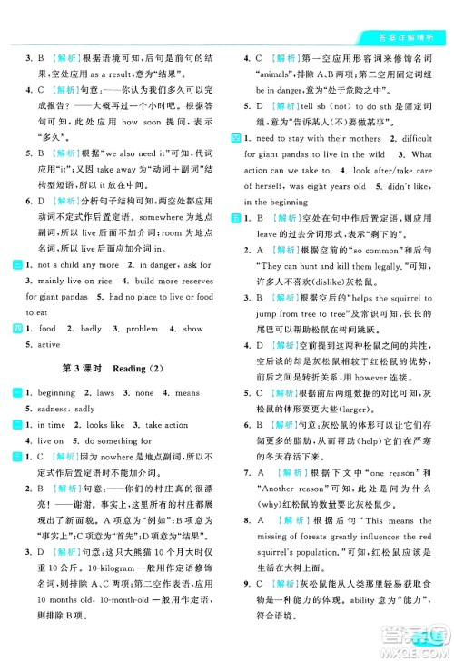 延边教育出版社2024年秋亮点给力提优课时作业本八年级英语上册译林版答案
