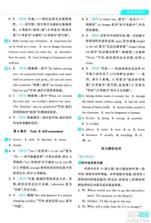 延边教育出版社2024年秋亮点给力提优课时作业本八年级英语上册译林版答案