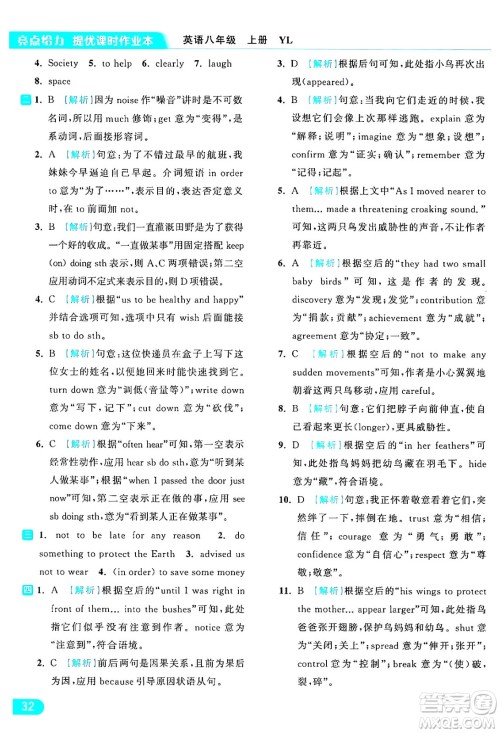 延边教育出版社2024年秋亮点给力提优课时作业本八年级英语上册译林版答案