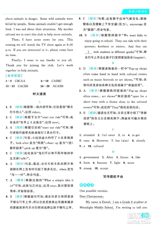 延边教育出版社2024年秋亮点给力提优课时作业本八年级英语上册译林版答案