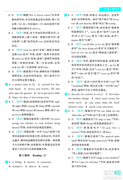 延边教育出版社2024年秋亮点给力提优课时作业本八年级英语上册译林版答案