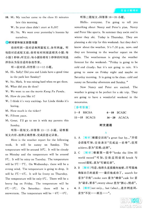 延边教育出版社2024年秋亮点给力提优课时作业本八年级英语上册译林版答案