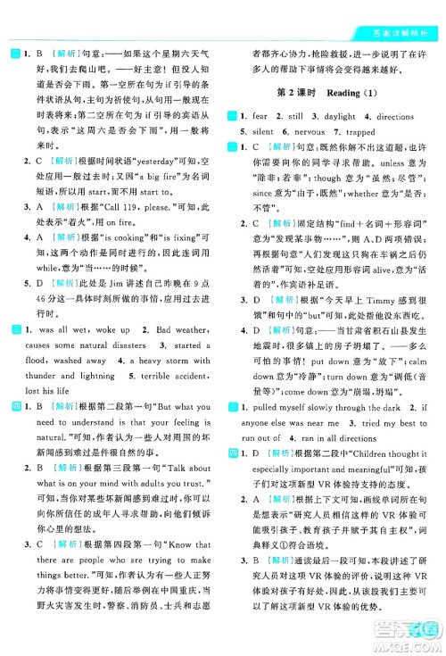 延边教育出版社2024年秋亮点给力提优课时作业本八年级英语上册译林版答案