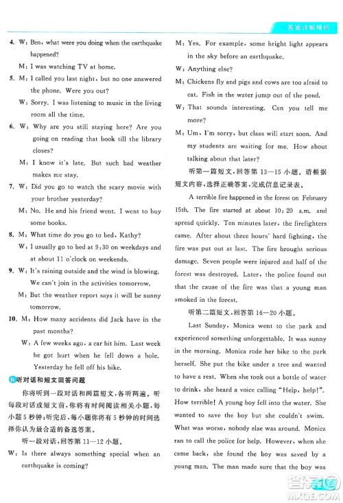 延边教育出版社2024年秋亮点给力提优课时作业本八年级英语上册译林版答案