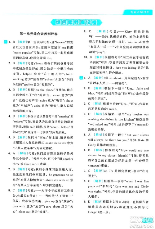 延边教育出版社2024年秋亮点给力提优课时作业本八年级英语上册译林版答案