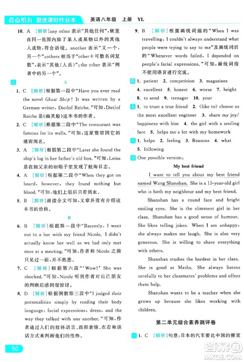 延边教育出版社2024年秋亮点给力提优课时作业本八年级英语上册译林版答案