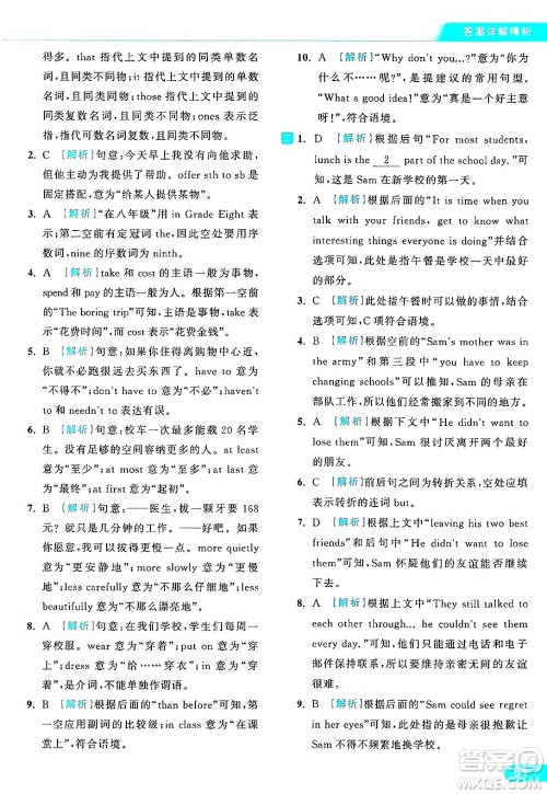 延边教育出版社2024年秋亮点给力提优课时作业本八年级英语上册译林版答案