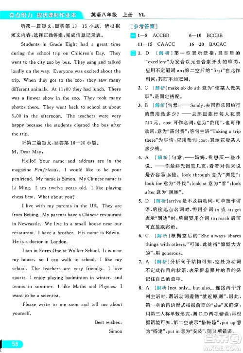 延边教育出版社2024年秋亮点给力提优课时作业本八年级英语上册译林版答案