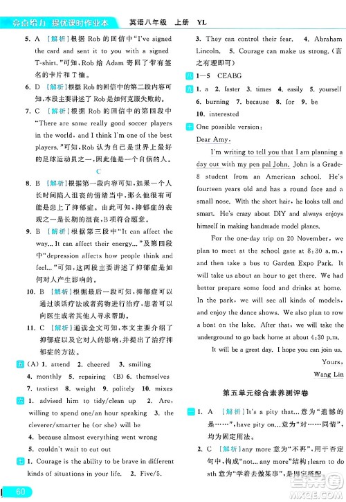 延边教育出版社2024年秋亮点给力提优课时作业本八年级英语上册译林版答案