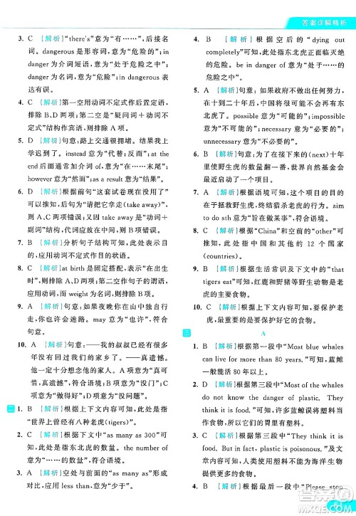 延边教育出版社2024年秋亮点给力提优课时作业本八年级英语上册译林版答案
