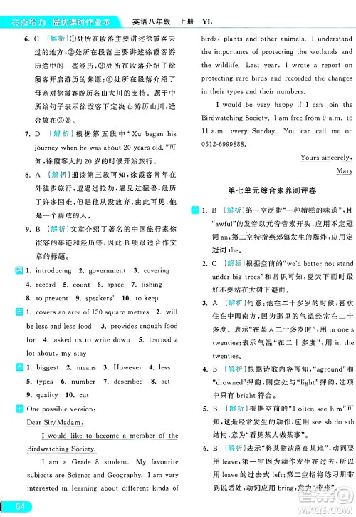 延边教育出版社2024年秋亮点给力提优课时作业本八年级英语上册译林版答案